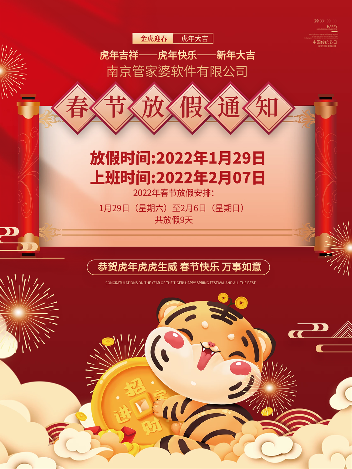 紅色喜慶新春新年虎年2022春節(jié)放假通知_副本.png